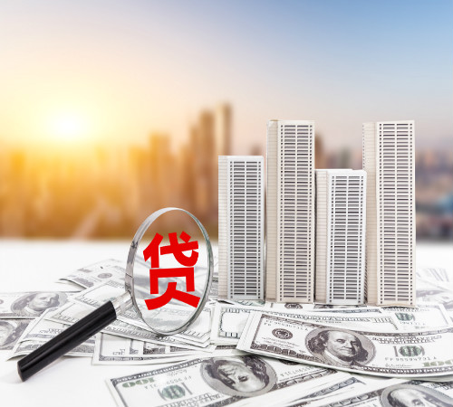 常州房产抵押消费贷款